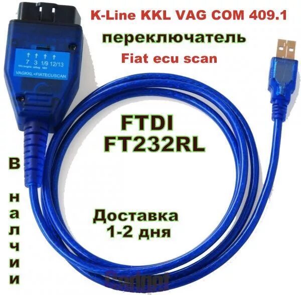 Подключение vag com 409.1 к компьютеру Диагностический кабель OBD-II (VAG COM) - Chevrolet Lacetti 5D, 1,4 л, 2010 года