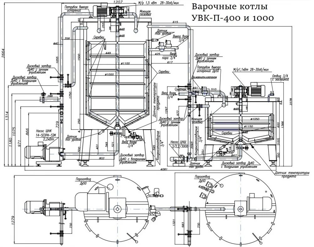 Подключение варочного котла Универсальные варочные котлы для консервного завода УВК-П-400 и УВК-П-1м³