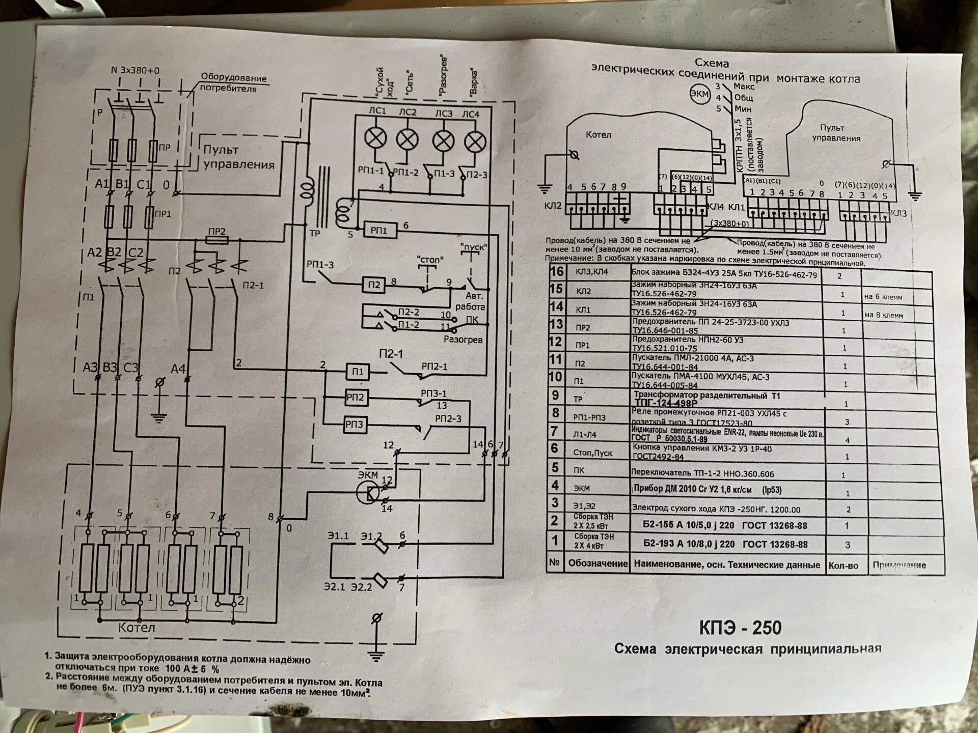 Подключение варочного котла 600 л схема электрическая Кпэ 60 электросхема - Кпэ 160 котел пищеварочный схема.
