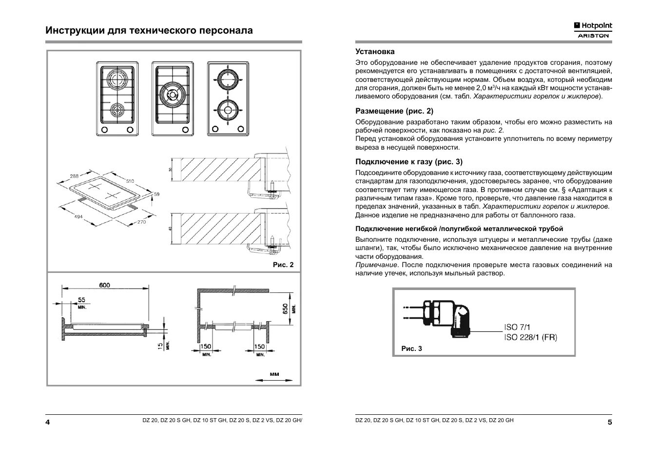 Подключение варочных панелей hotpoint ariston Инструкции для технического персонала Инструкция по эксплуатации Hotpoint Aristo