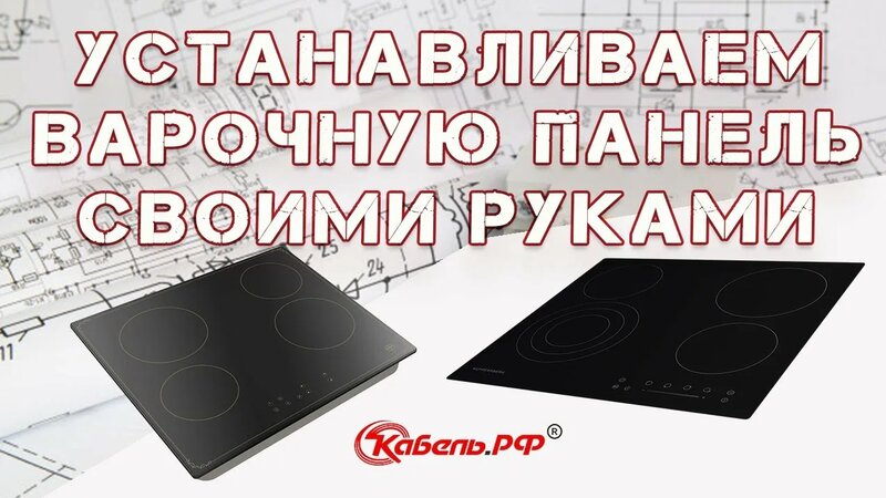 Подключение варочных панелей lex Как подключить варочную панель к электросети. Установка и подключение варочной п