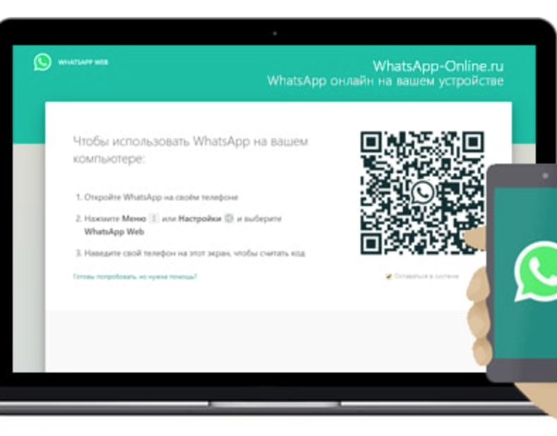 Подключение ватсап на телефон бесплатно WhatsApp Web: что это такое и как работает