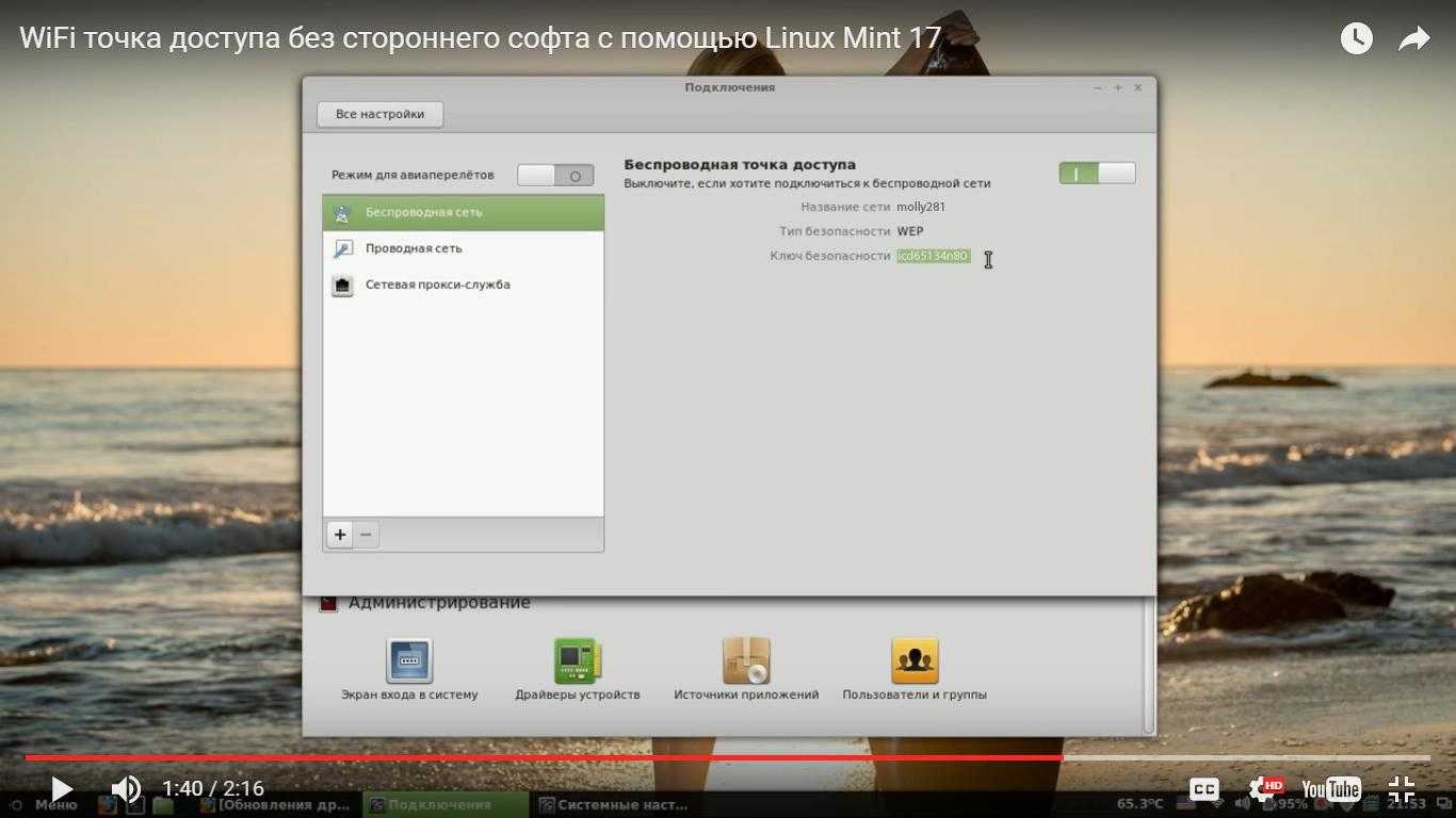 Подключение вай фай хавал джулиан 2024 Ubuntu wi fi