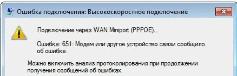Подключение вай фай ошибка 651 Исправление ошибки 651 при подключении к интернету ITMaster Дзен