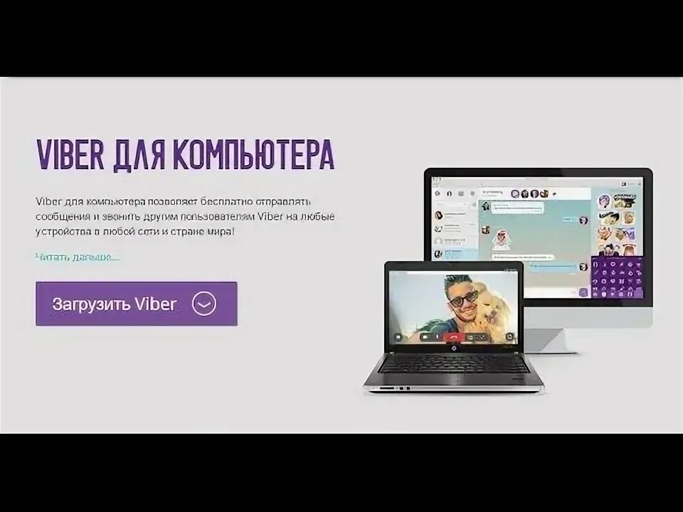 Подключение вайбера на компьютере Viber (Вайбер) для компьютера Где скачать и как установить Computer, Phone, Elec