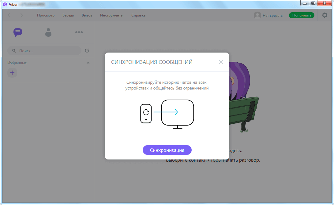 Подключение вайбера на компьютере Вайбер нет подключения к интернету на пк фото - Сервис Левша