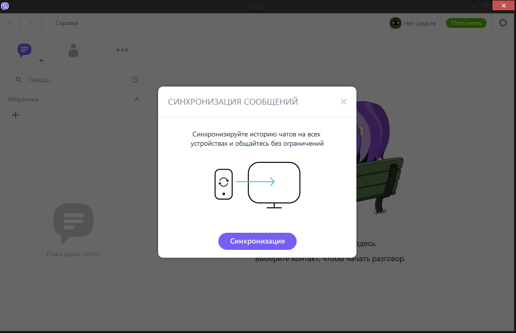 Подключение вайбера на компьютере Как установить Viber на компьютер без телефона Белые окошки