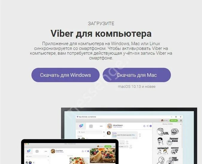 Подключение вайбера на компьютере Как восстановить вайбер на телефоне: найдено 79 изображений