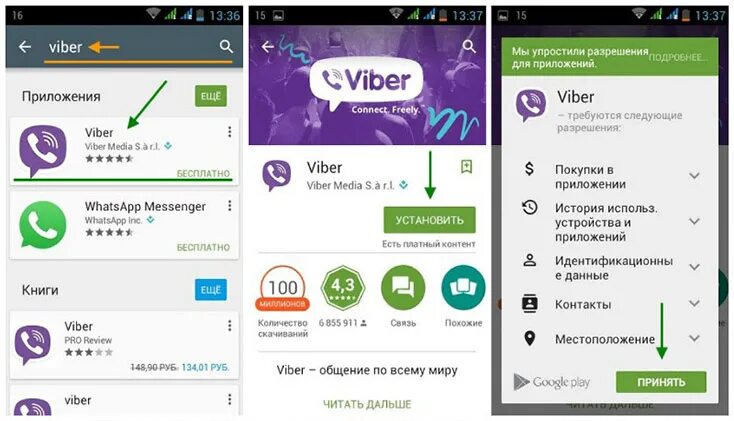 Подключение вайбера в телефоне Как подключить Viber на телефон с официального сайта