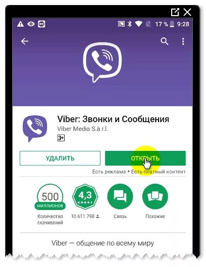 Подключение вайбера в телефоне Как подключить Вайбер бесплатно