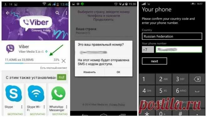 Подключение вайбера в телефоне Как подключить Вайбер на телефон 2 простых действия Полезные советы для телефона