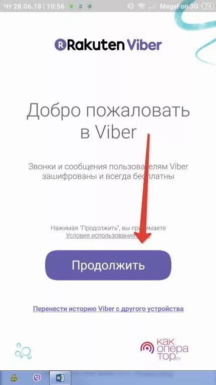 Подключение вайбера в телефоне Все нюансы установки Viber на ноутбук. Как подключить вайбер на телефон: подробн