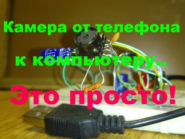 Подключение веб камеры к смартфону Подключить телефон через камеру телефона