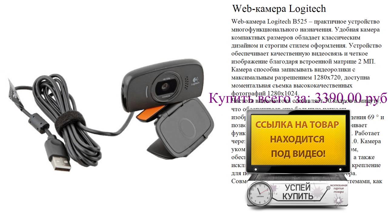 Подключение веб камеры logitech Web-камера Logitech Посмотреть - YouTube