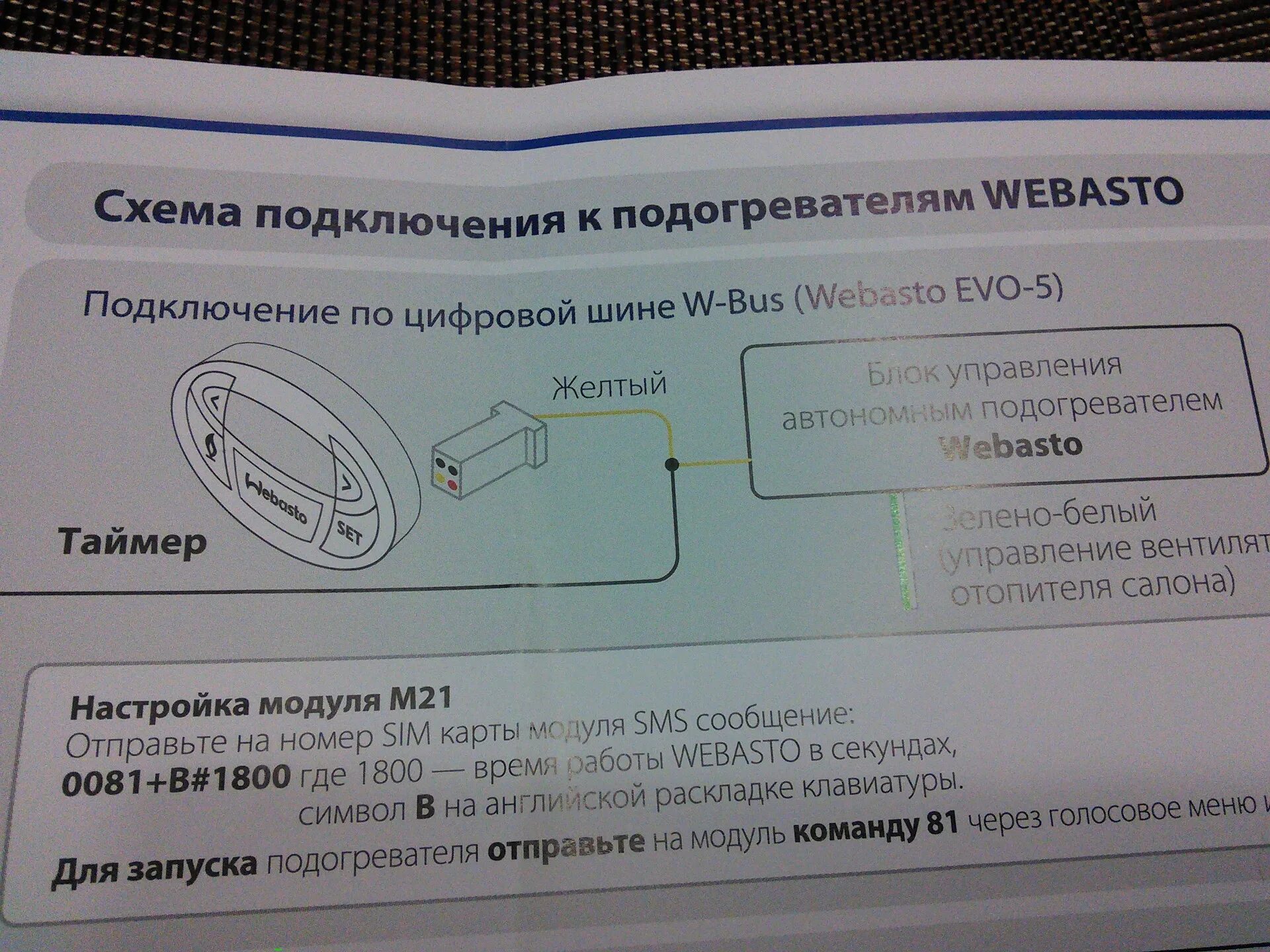 Подключение вебасто к сигнализации Webasto vs starline m21 - Ford Mondeo IV, 2 л, 2010 года аксессуары DRIVE2