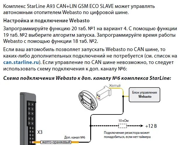 Подключение вебасто к сигнализации старлайн Установка Starline a93 с авто запуском. - Volkswagen Touareg (1G), 3 л, 2007 год