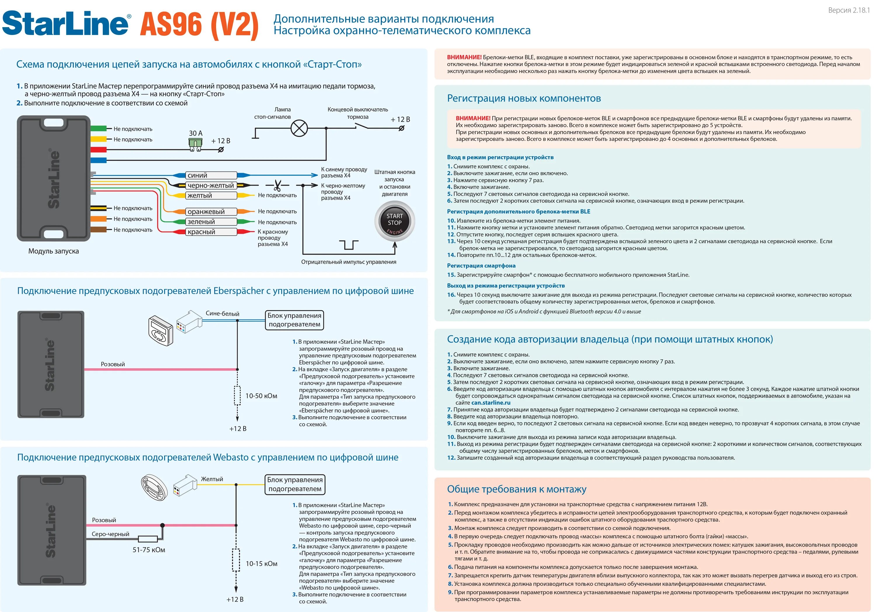 Подключение вебасто к старлайн а93 v2 Схема подключения starline a96