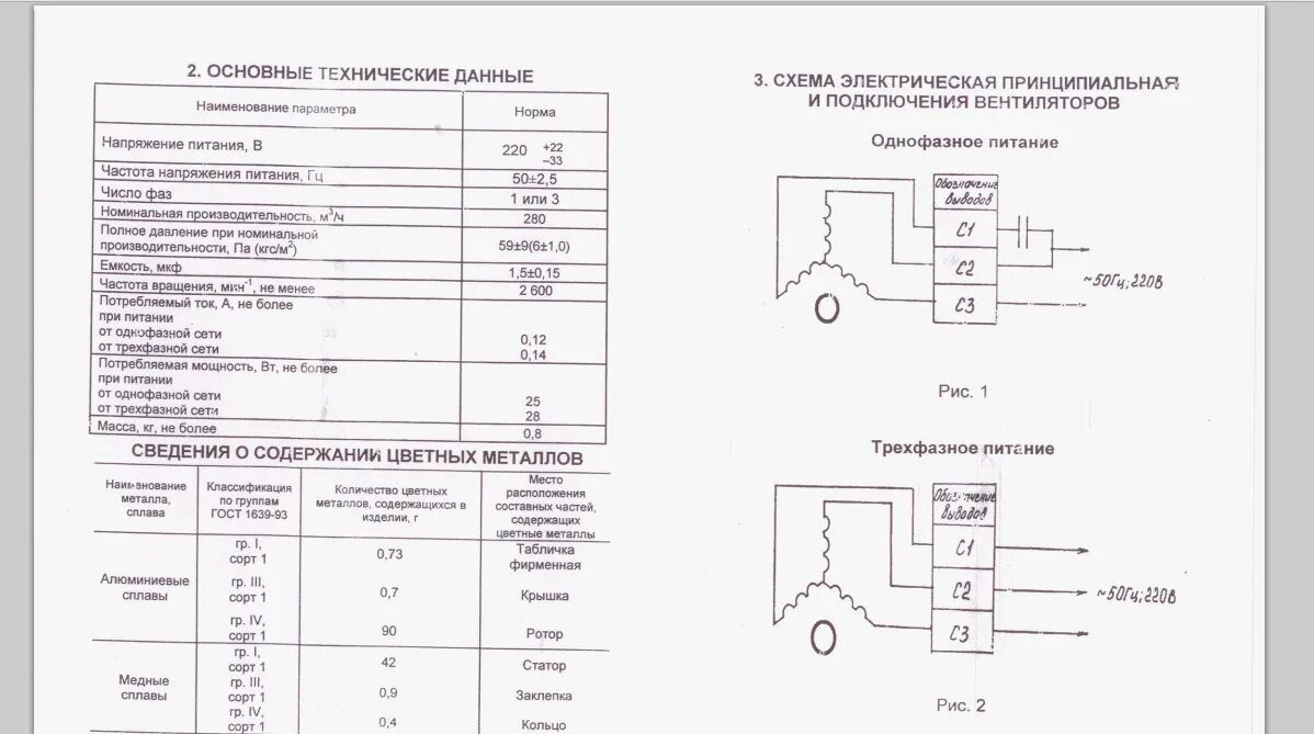 Подключение вентилятора 1 25эв Вентилятор вн 10 у4 схема