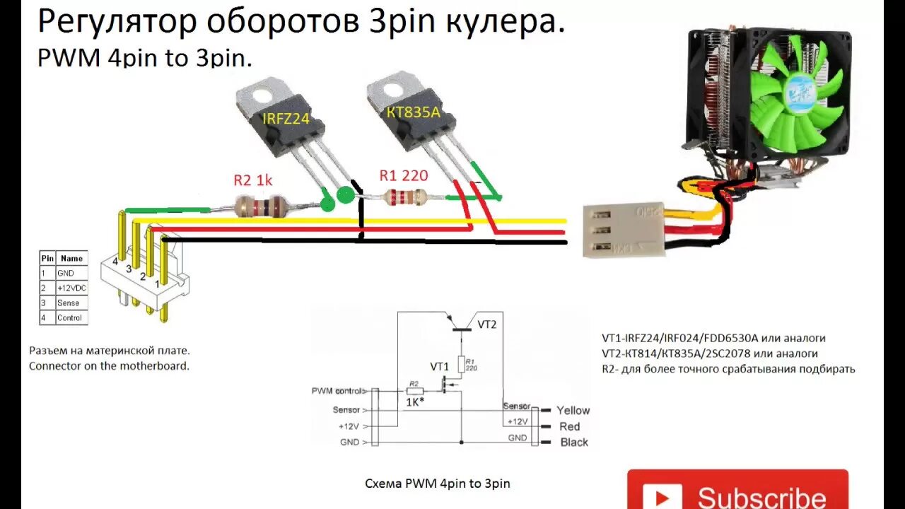 Подключение вентилятора 2 pin Регулятор оборотов кулера 3Pin/ PWM 3pin to 4pin - YouTube