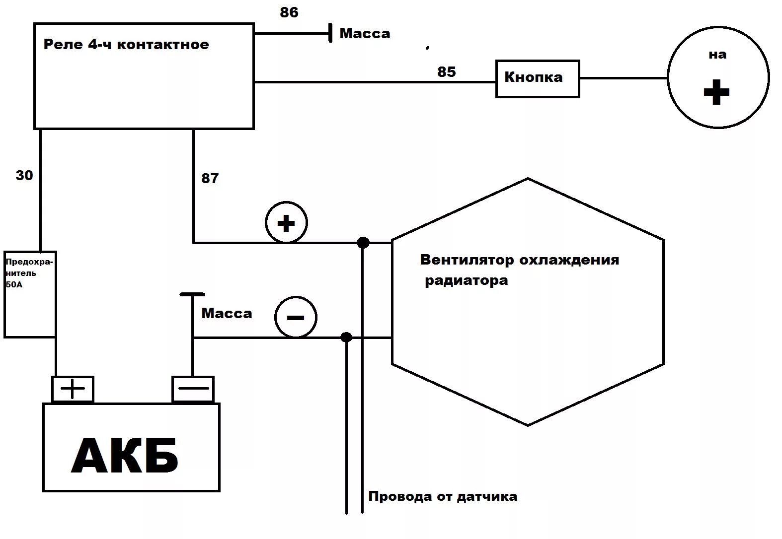 Подключение вентилятора через конденсатор 3.) Принудительный включатель вентилятора охлаждения радиатора - ИЖ 21261, 1,6 л