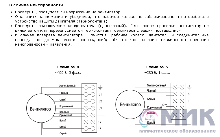 Подключение вентилятора через конденсатор схема подключения Вентилятор канальный Ostberg RKBI 700*400 C1 - купить климатическое оборудование