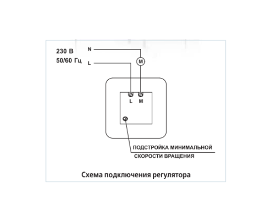 Подключение вентилятора через регулятор РС-1-300 плавный регулятор скорости встраиваемый - цена в Москве, купить Регулят