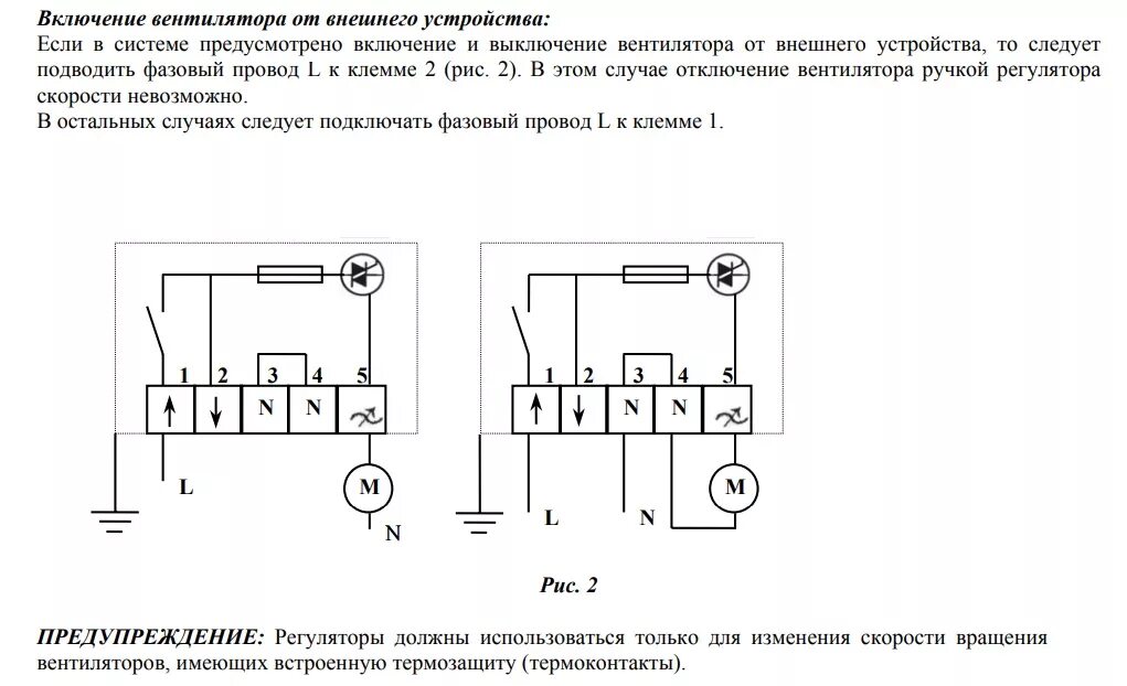 Подключение вентилятора через регулятор Тиристорный регулятор скорости ETY 25 Каталог InHouse-spb