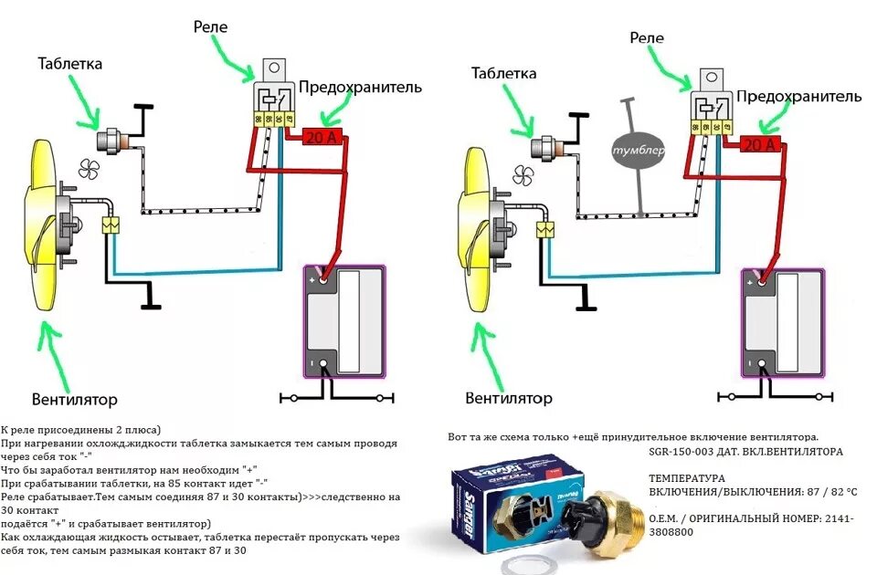 Подключение вентилятора через реле ваз 2107 Установка 2 эл.Вентилятора. - Сообщество "ВАЗ: Ремонт и Доработка" на DRIVE2