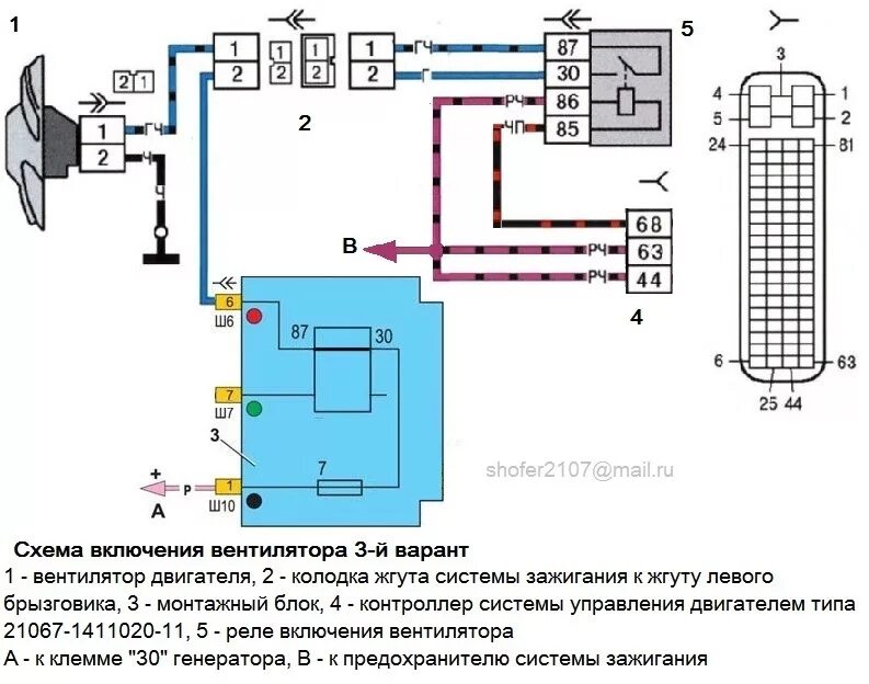 Подключение вентилятора через реле ваз 2107 Переподключаем вентилятор охлаждения. - Lada 210740, 1,5 л, 2007 года своими рук