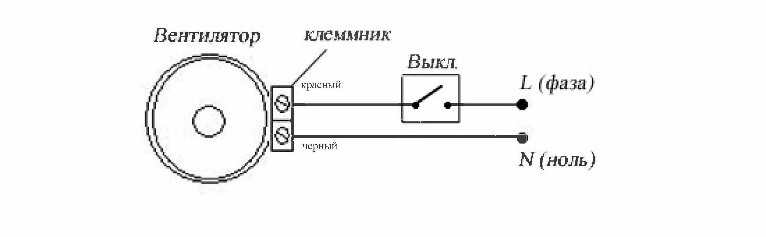 Подключение вентилятора через выключатель Как подключить вентилятор к выключателю фото - DelaDom.ru