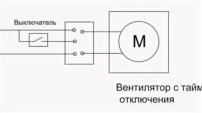 Подключение вентилятора через выключатель схема Как подключить трехпроводный вентилятор с таймером вместо обычного , не переделы