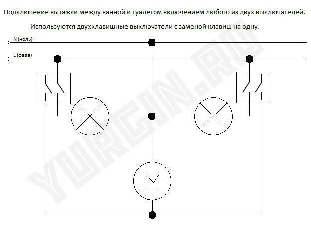 Подключение вентилятора двух выключателей Как подключить вентилятор в ванной к выключателю: схемы подключения