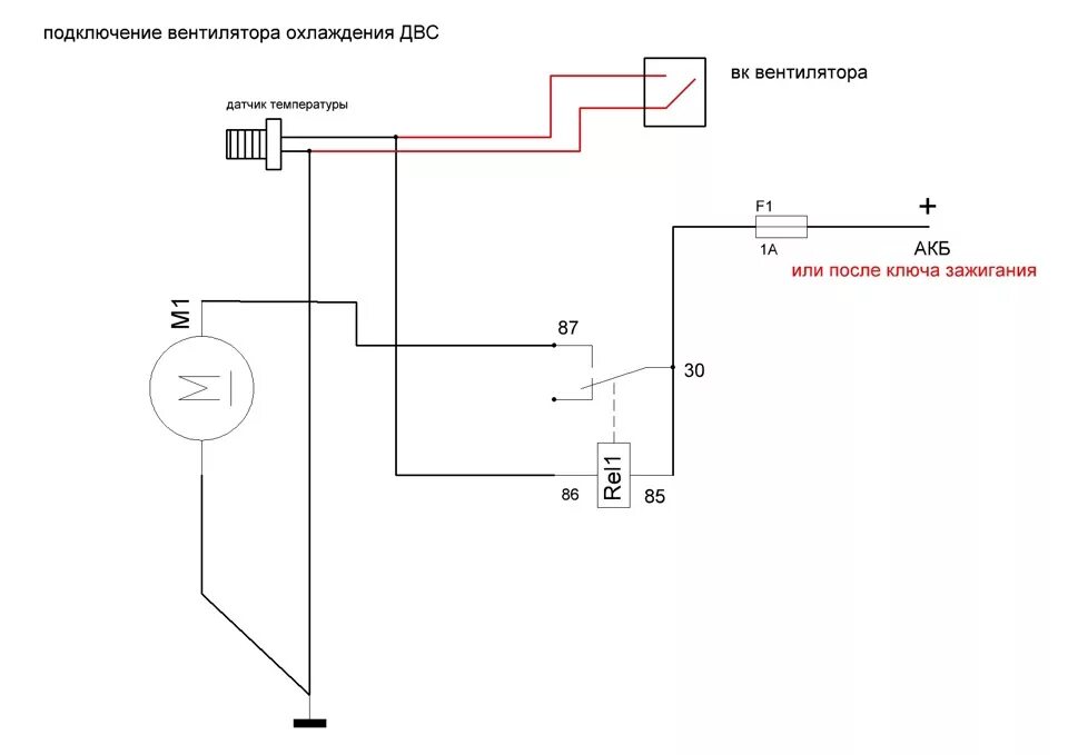 Подключение вентилятора охлаждения через реле и датчик схема включения вентилятора ДВС - Lada 11113 Ока, 0,7 л, 2000 года электроника D