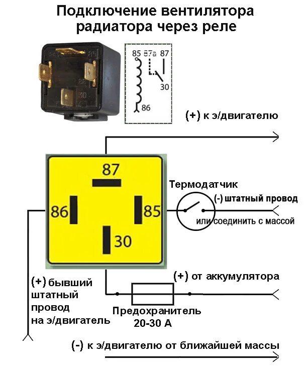 Подключение вентилятора радиатора через реле Электрика, электроника и прочие прибамбасы. ч. 12, подключение вентилятора радиа
