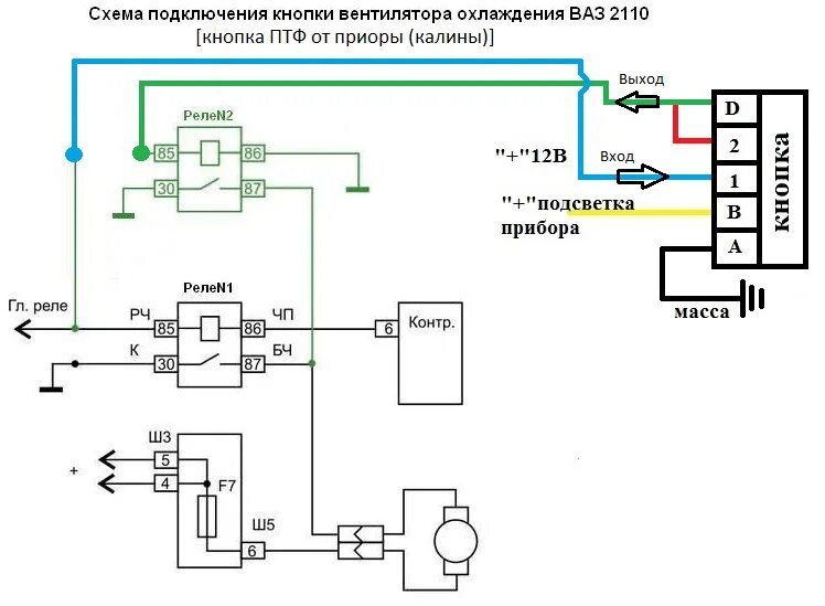 Подключение вентилятора ваз 2110 Кнопка включения вентилятора радиатора охлаждения ВАЗ 2110 - Lada 21102, 1,5 л, 