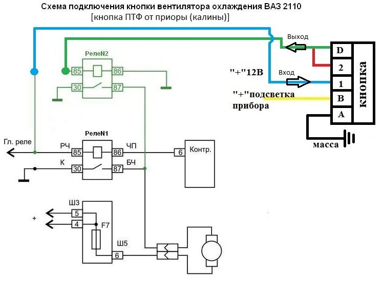Подключение вентилятора ваз 2112 Кнопка включения вентилятора радиатора охлаждения ВАЗ 2110 - Lada 21102, 1,5 л, 
