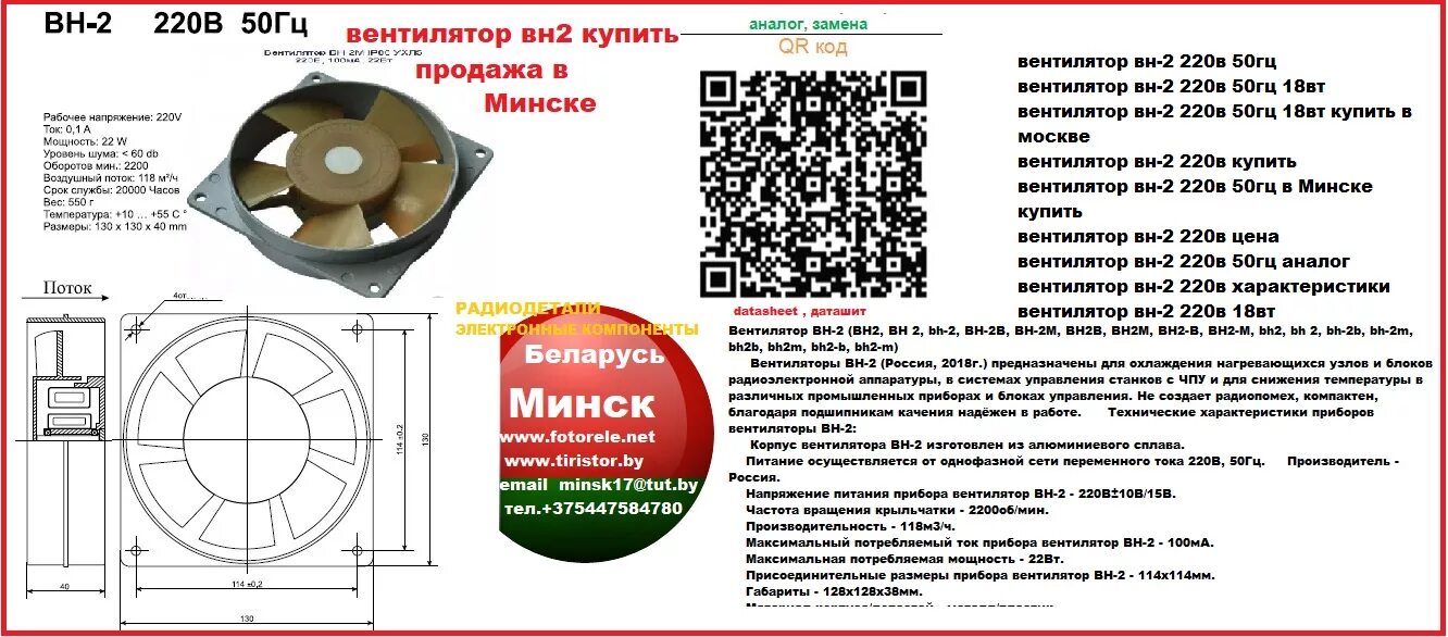 Подключение вентилятора вн 2 вентилятор ВН-2, ВН-2В, ВН-2М, 220в,Минск - Минск +375447584780 Viber telegram w