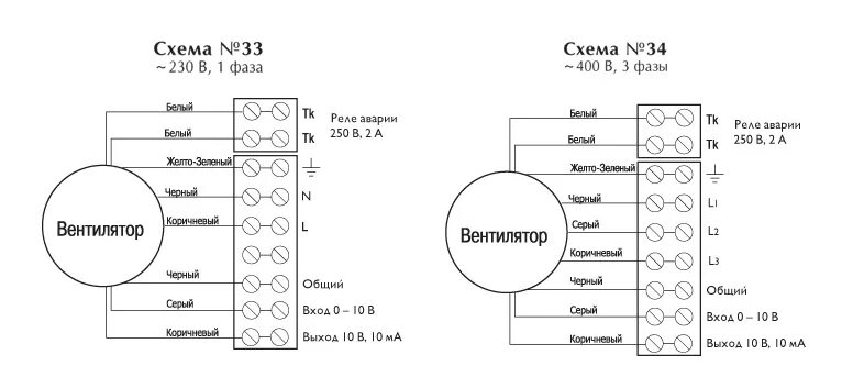Подключение вентилятора внешнего блока Совент.ру - Схема подключения № 33,34