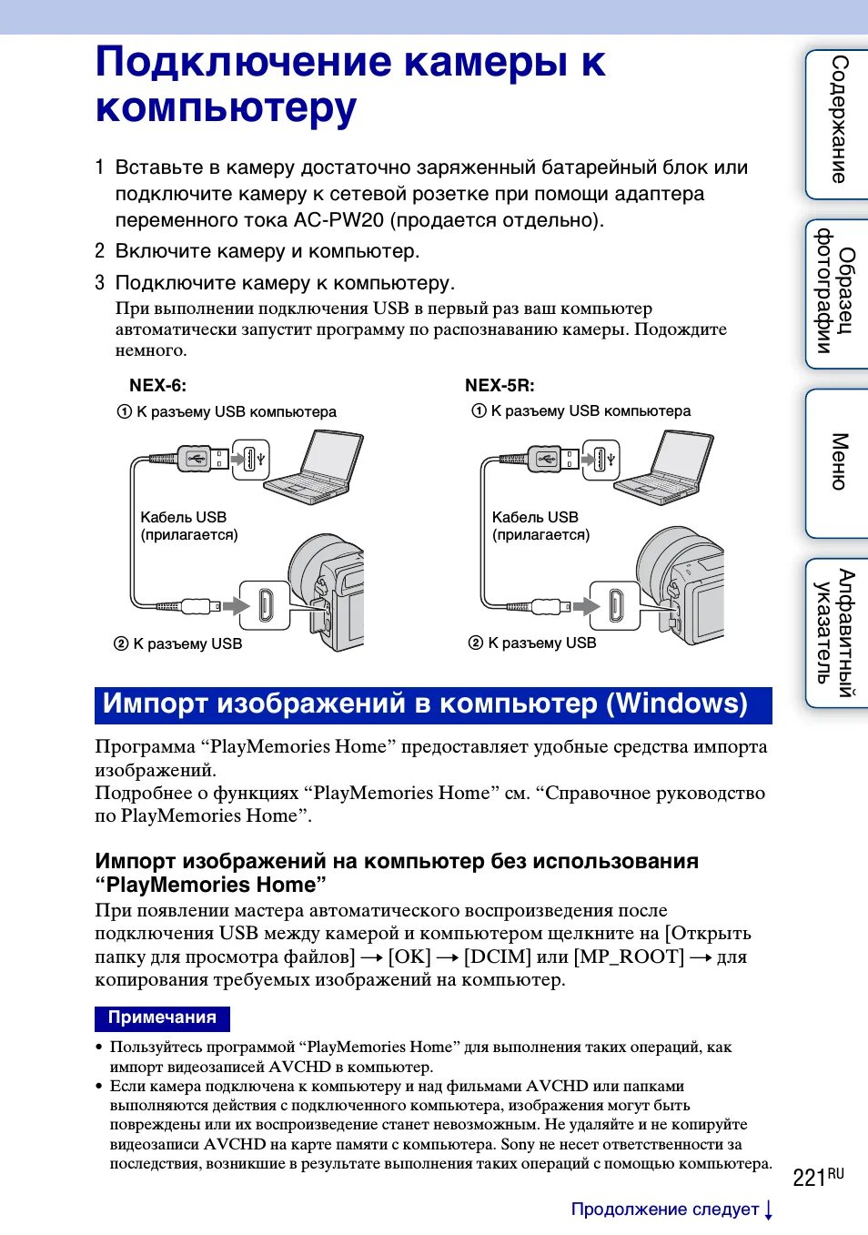 Подключение видеокамеры к компьютеру через usb Sony NEX-5RL: Instruction manual and user guide, Рекомендуемая конфигурация комп