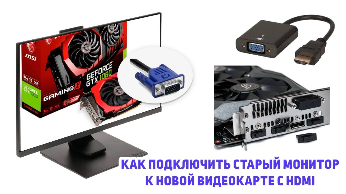 Подключение видеокарты к телевизору через hdmi Картинки МОНИТОР ПОДКЛЮЧАЕТСЯ К ВИДЕОКАРТЕ