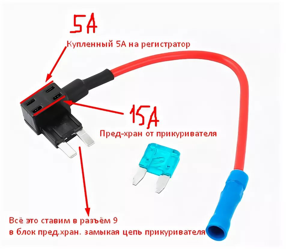 Подключение видеорегистратора через предохранитель Подключил регистратор от блока предохранителей + замена фильтров - Honda Accord 