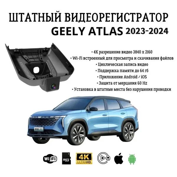 Подключение видеорегистратора джили атлас про 2024 Видеорегистратор CarLink Geely-Atlas-2023 - купить в интернет-магазине по низким