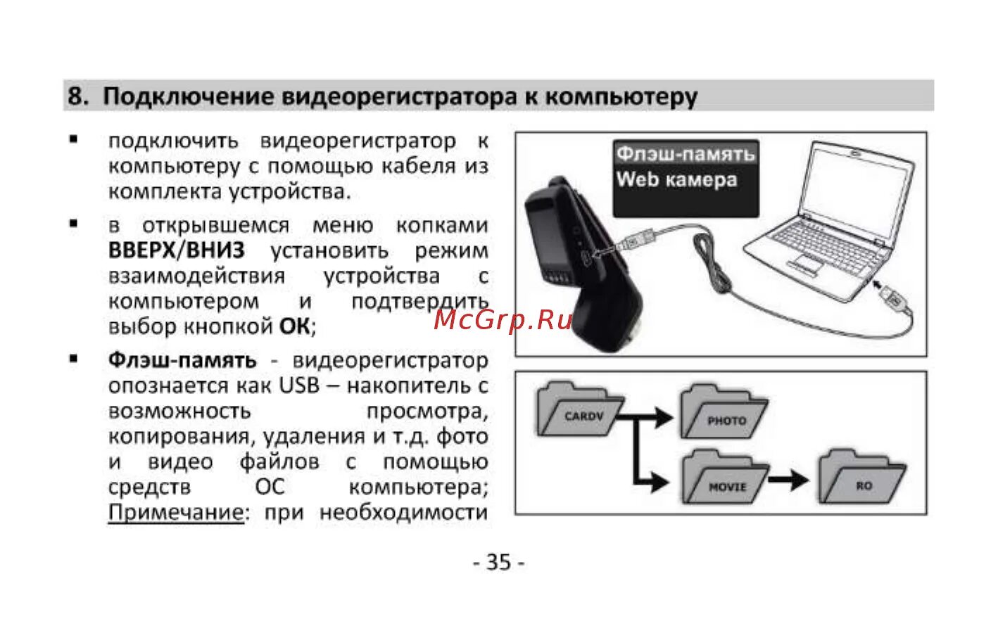 Подключение видеорегистратора к компьютеру Sho-Me HD 625 33/38 Подключение видеорегистратора к компьютеру