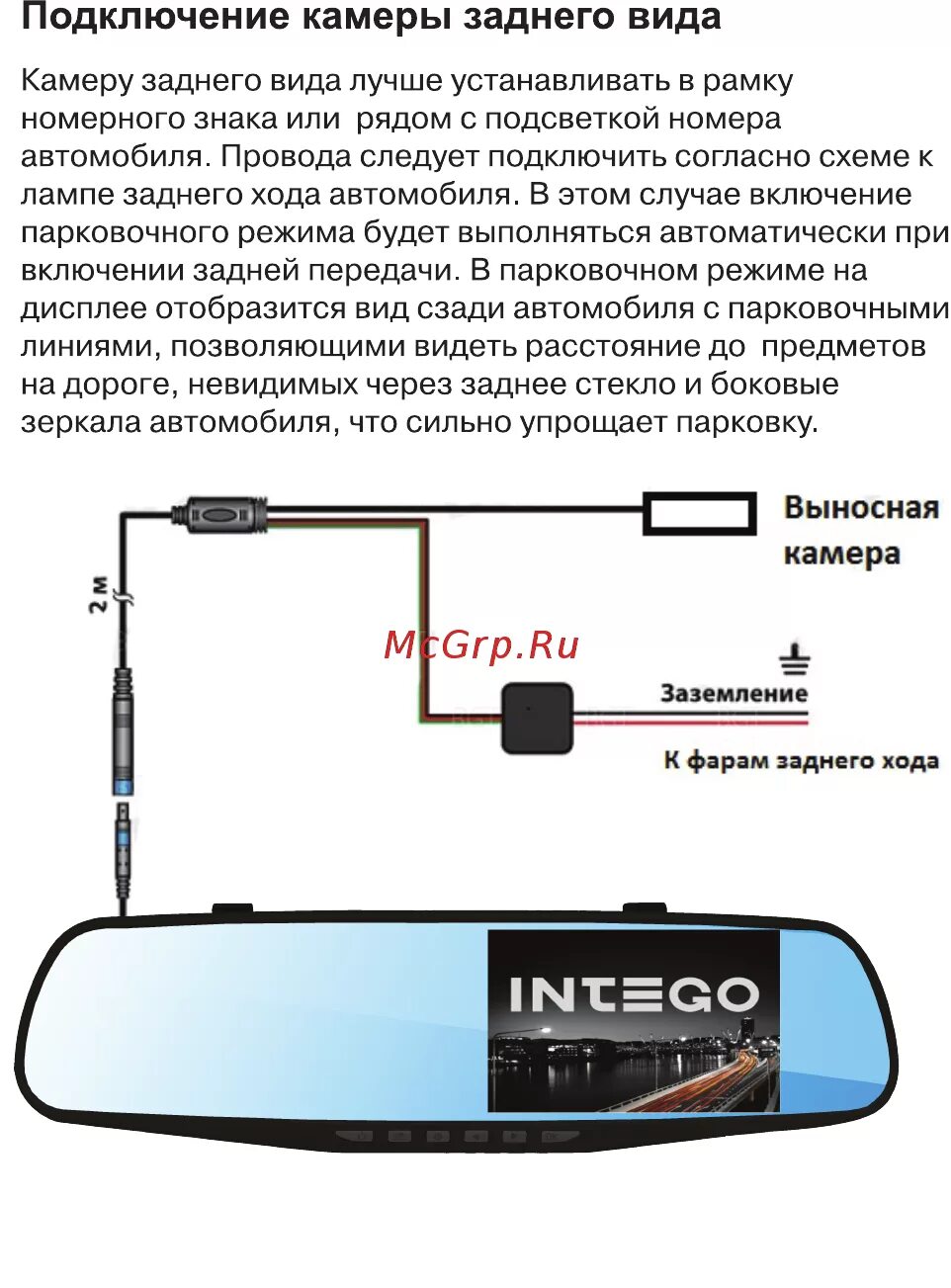 Подключение видеорегистратора к зеркалу заднего вида Intego VX-410MR 7/8 Подключение камеры заднего вида