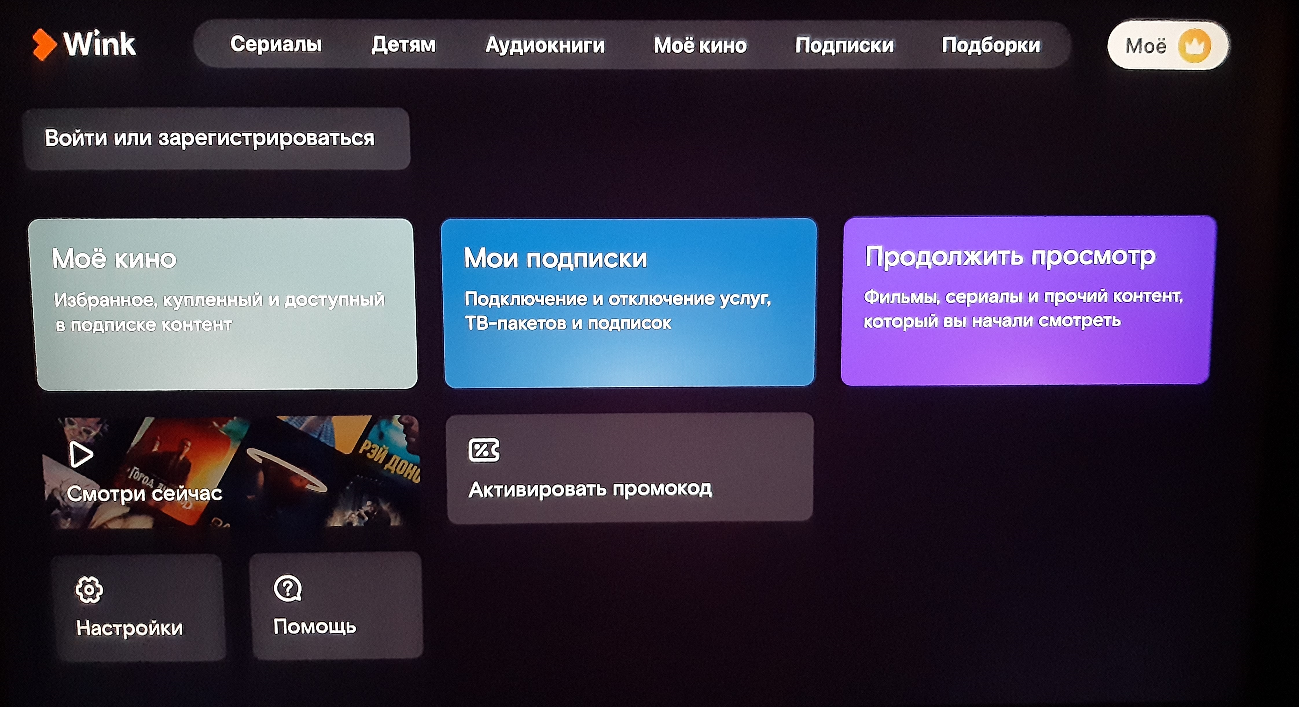 Подключение винк к телевизору Регистрация / авторизация на приставках Apple TV - Wink - ТВ-каналы, фильмы и се