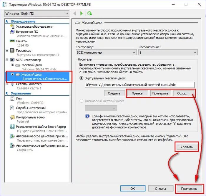 Подключение виртуального диска к виртуальной машине Подключение к виртуальной машине Hyper-V дополнительного виртуального жесткого д