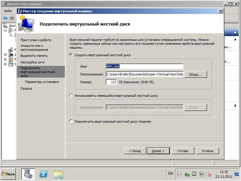 Подключение виртуального диска к виртуальной машине Установка hyper v