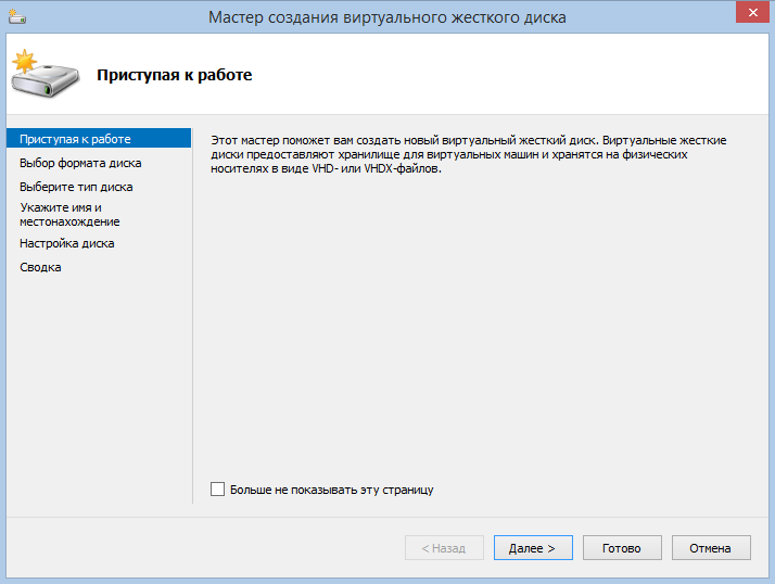 Подключение виртуального диска к виртуальной машине Hyper-V в Windows 8.1 (часть 2)