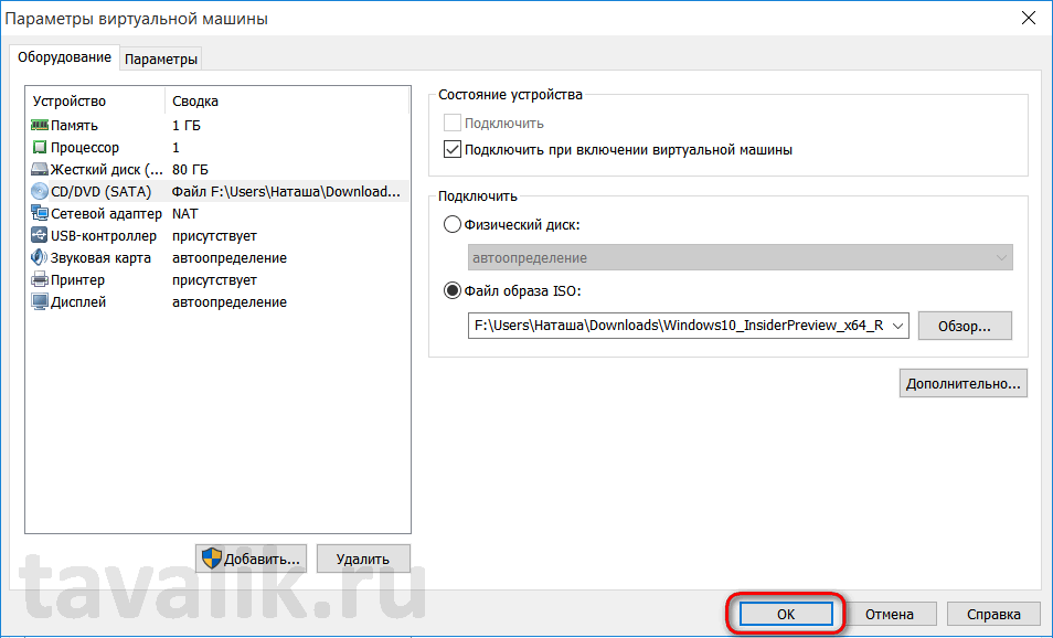 Подключение виртуального диска к виртуальной машине Как подключить к существующей виртуальной машине VMware Workstation дополнительн