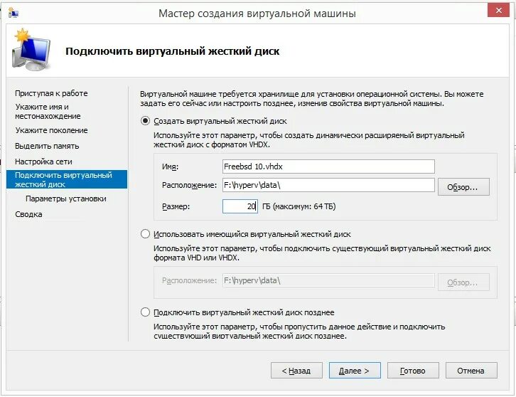 Подключение виртуального диска к виртуальной машине Freebsd 10.1 установка на HyperV